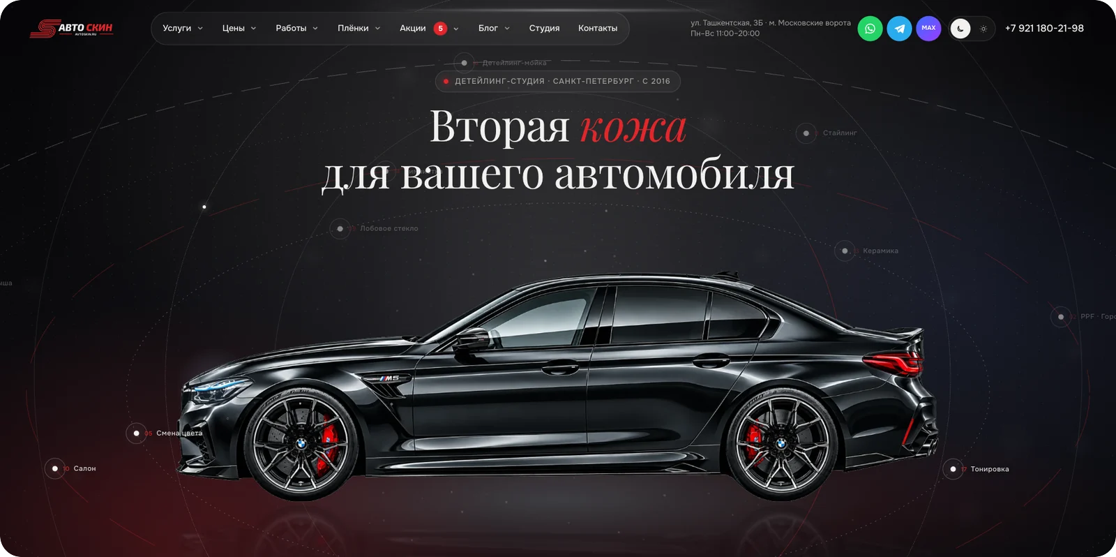 Автоскин. Itdigital.pro. Главная страница нового сайта