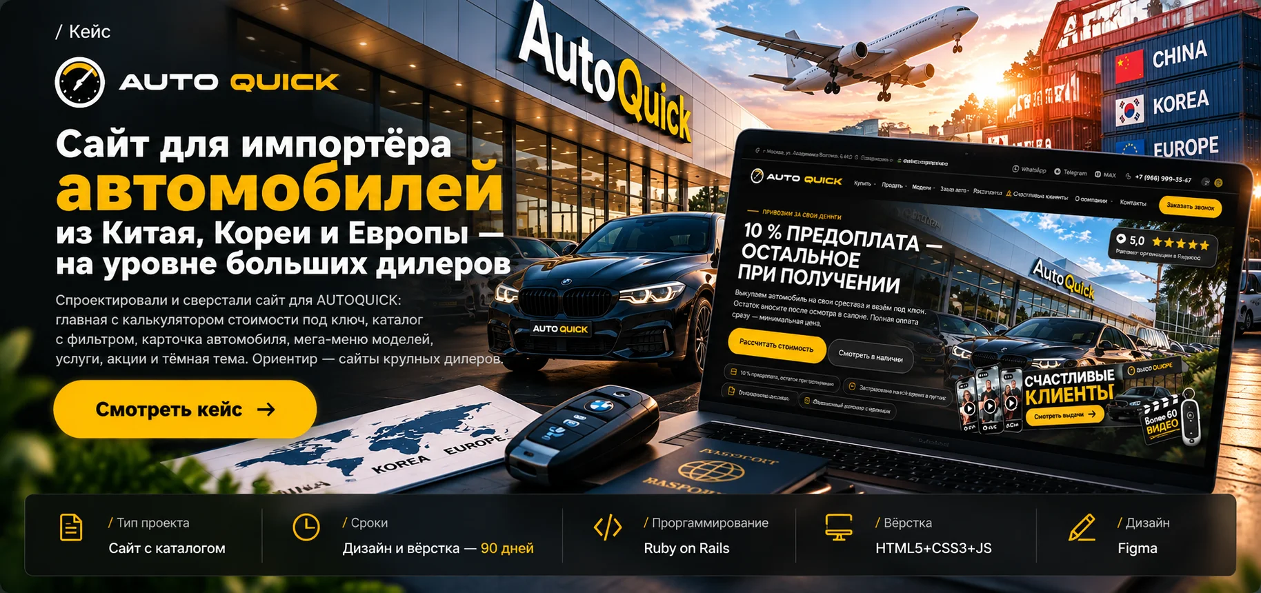 AUTOQUICK: сайт для импортёра автомобилей из Китая, Кореи и Европы