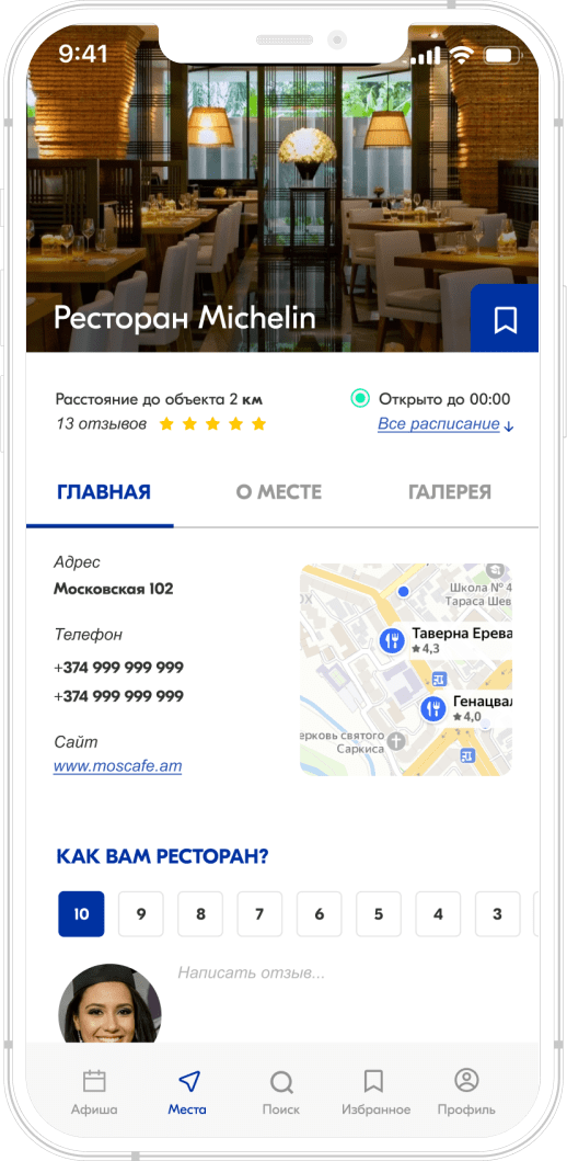 АФИША. Гид по Армении. Itdigital.pro. iOS, Android 1