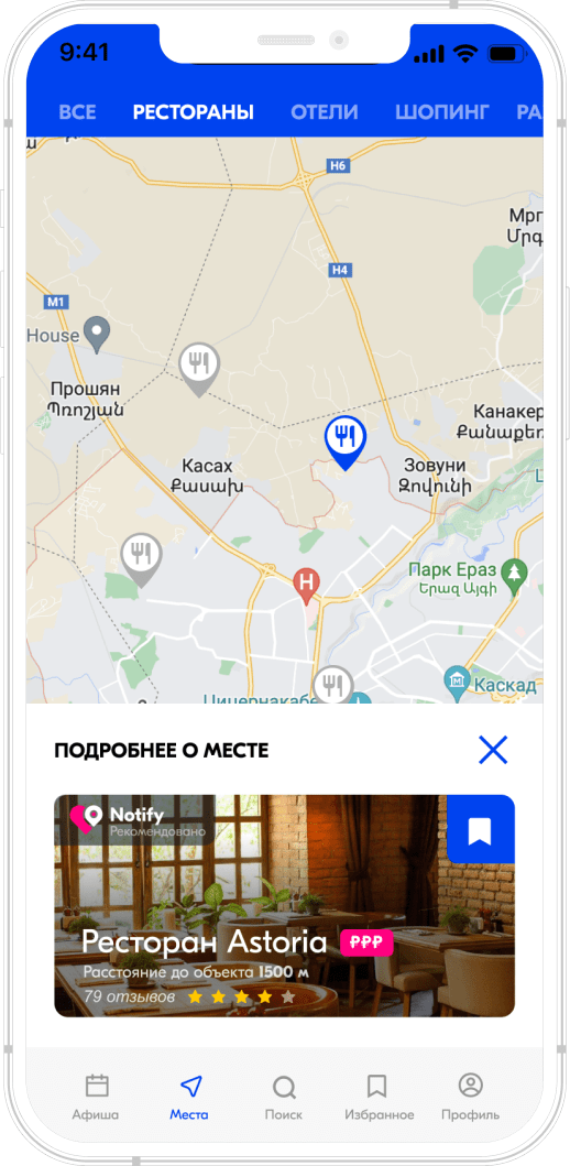 АФИША. Гид по Армении. Itdigital.pro. iOS, Android 5