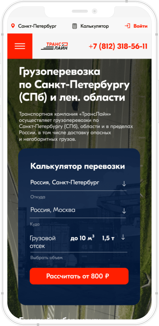 Transline. Грузоперевозки по РФ. Itdigital.pro. iOS, Android 1