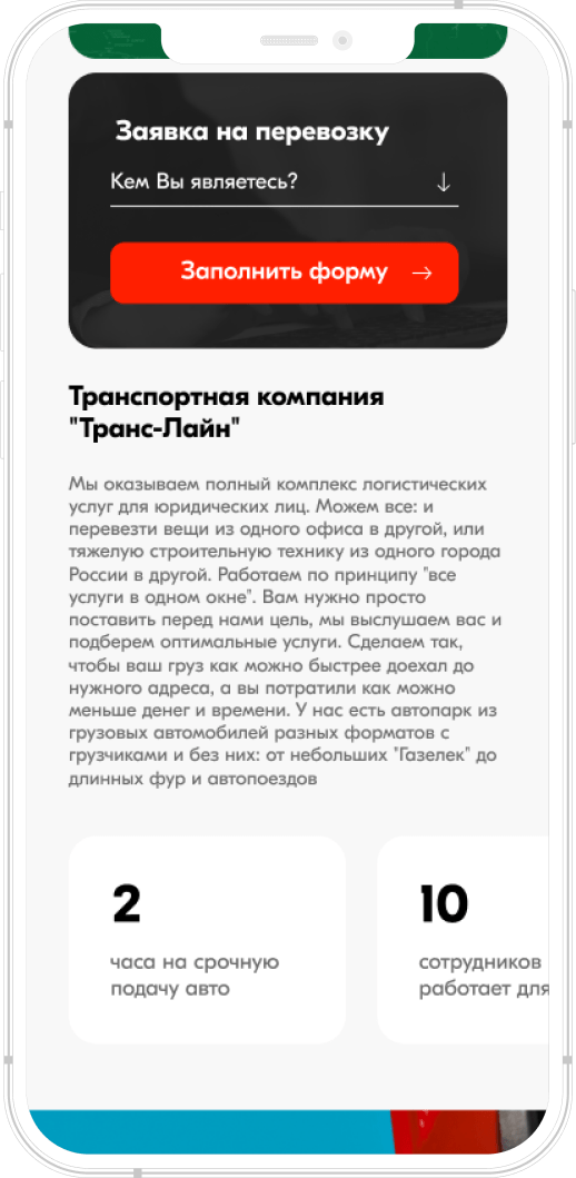 Transline. Грузоперевозки по РФ. Itdigital.pro. iOS, Android 2