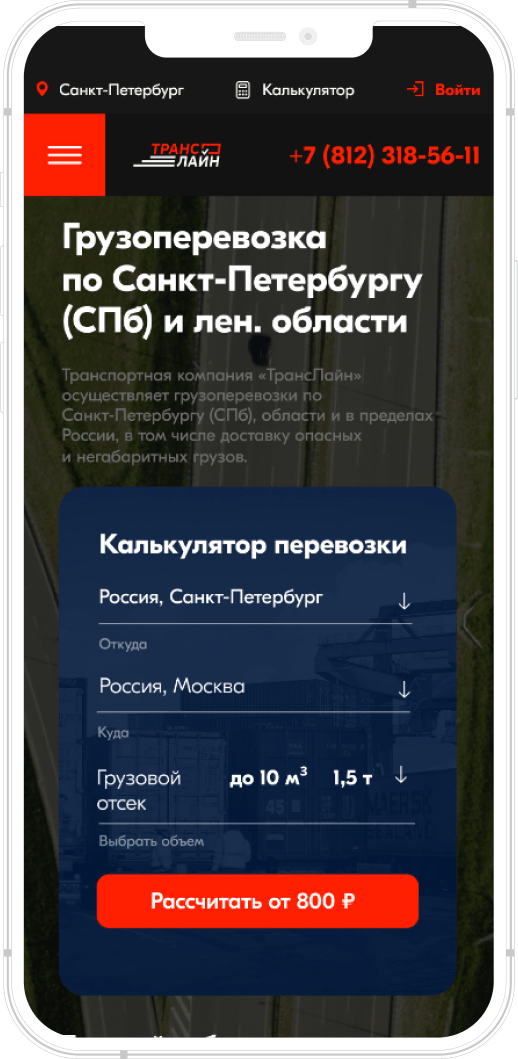 Transline. Грузоперевозки по РФ. Itdigital.pro. iOS, Android 4