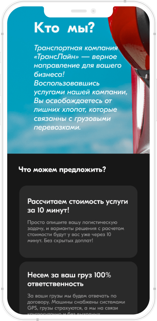 Transline. Грузоперевозки по РФ. Itdigital.pro. iOS, Android 6