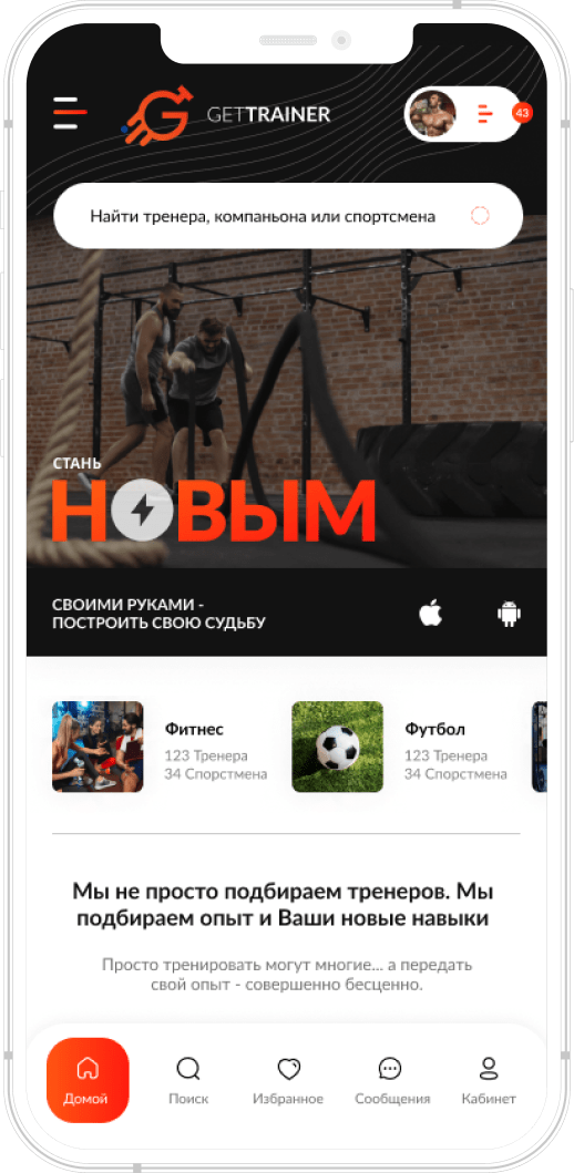 GETTRAINER. Сервис поиска тренеров. Itdigital.pro. iOS, Android 1