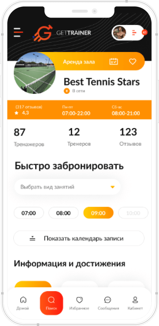 GETTRAINER. Сервис поиска тренеров. Itdigital.pro. iOS, Android 8