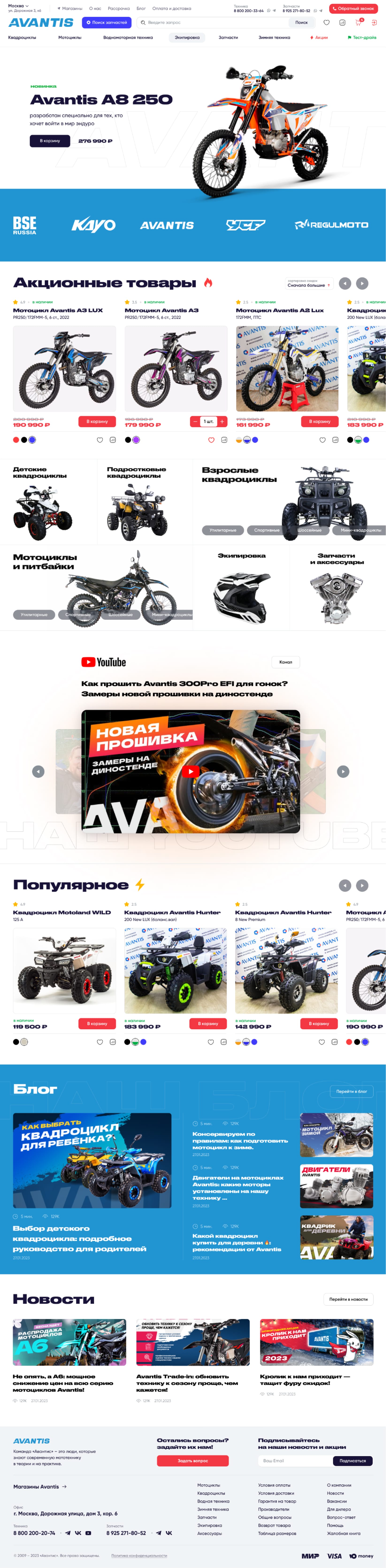 Авантис. Мотоциклы и техника. Itdigital.pro. Главная страница
