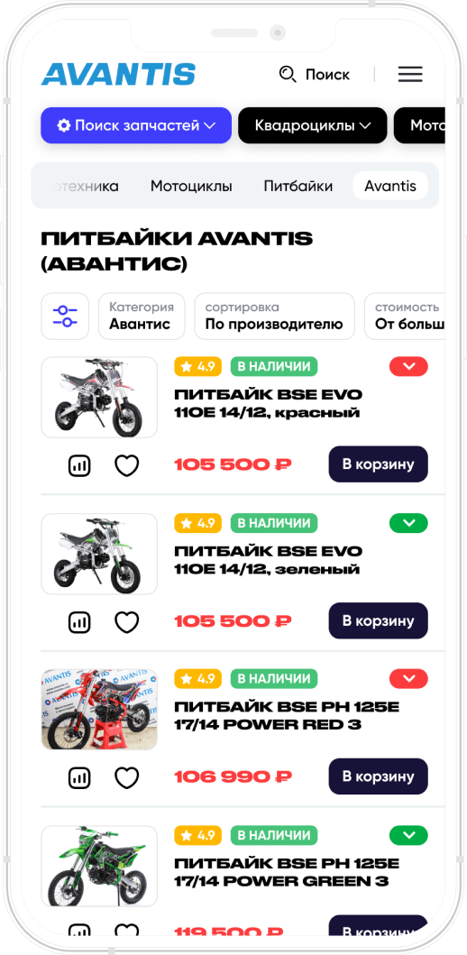 Авантис. Мотоциклы и техника. Itdigital.pro. iOS, Android. 5