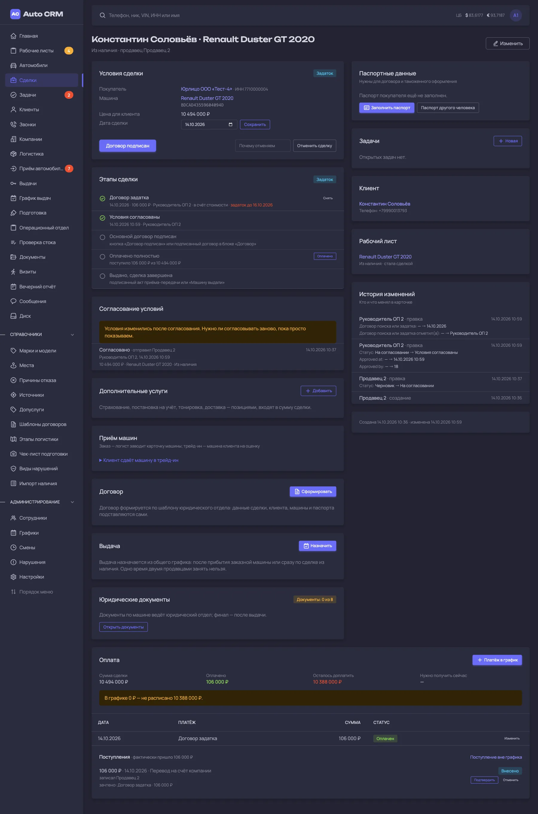 Auto CRM. Itdigital.pro. Карточка сделки