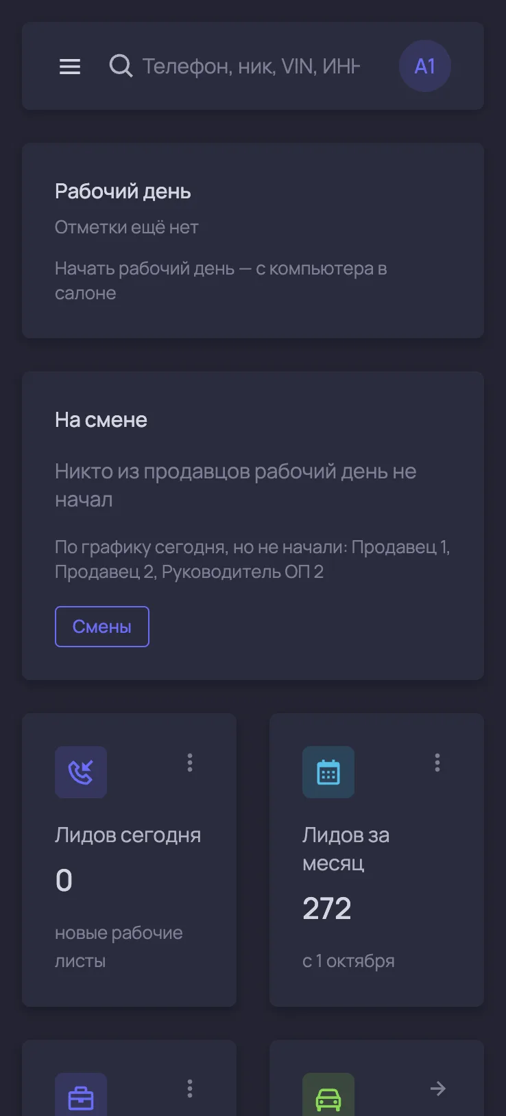 Auto CRM. Itdigital.pro. Мобильная версия. Главная