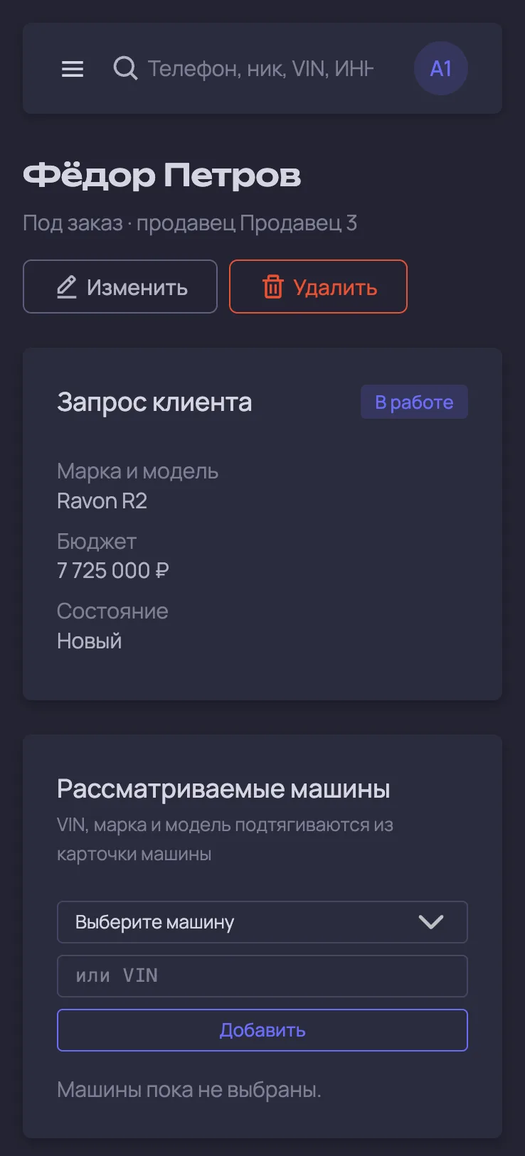 Auto CRM. Itdigital.pro. Мобильная версия. Рабочий лист