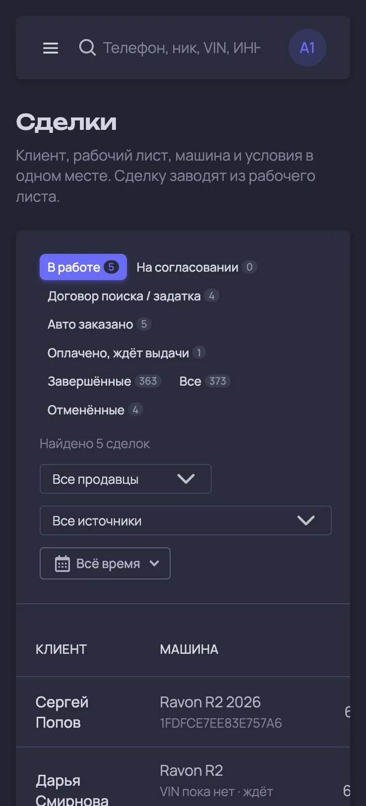 Auto CRM. Itdigital.pro. Мобильная версия. Сделки