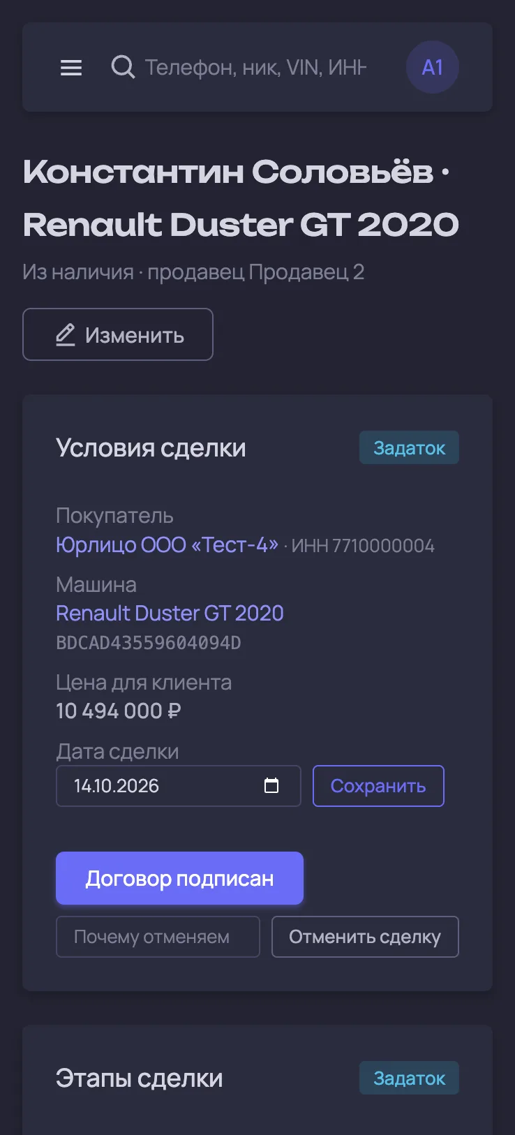 Auto CRM. Itdigital.pro. Мобильная версия. Сделка