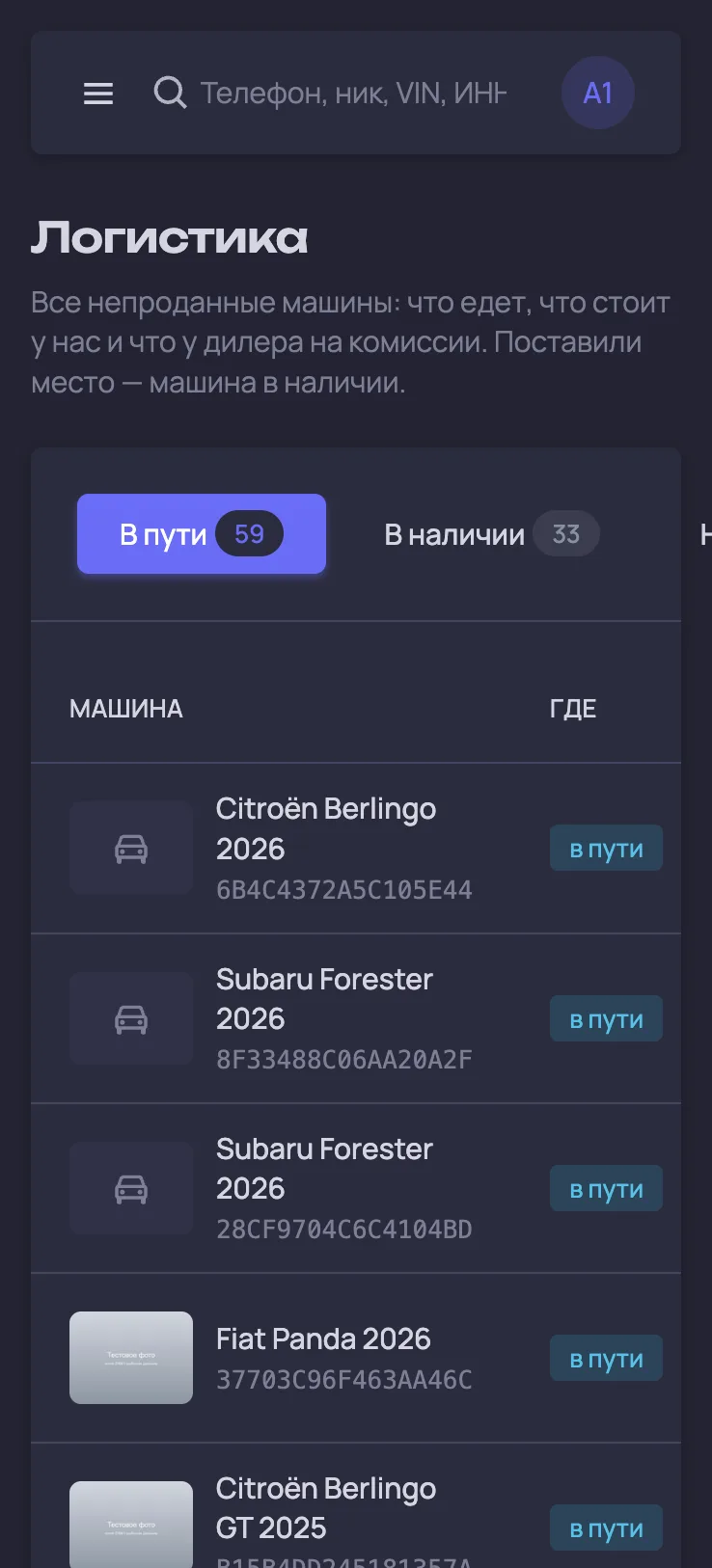 Auto CRM. Itdigital.pro. Мобильная версия. Логистика
