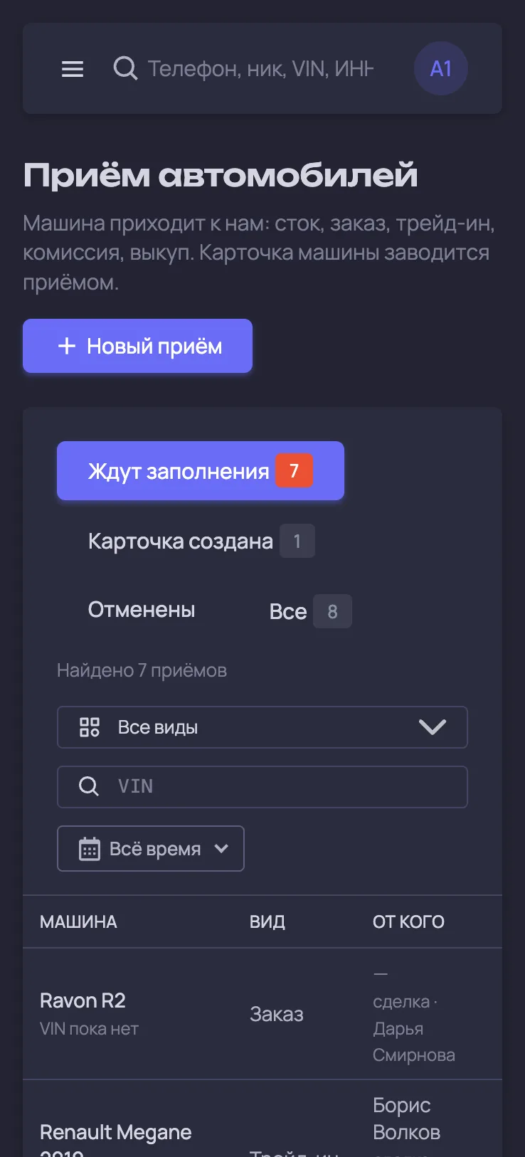 Auto CRM. Itdigital.pro. Мобильная версия. Приём автомобилей