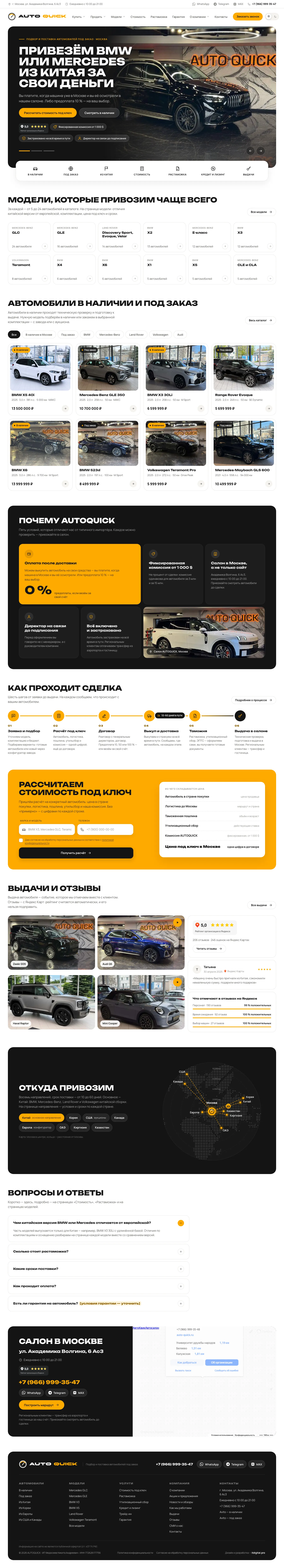AUTOQUICK. Itdigital.pro. Главная страница