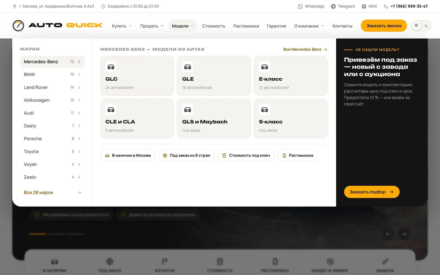 AUTOQUICK. Itdigital.pro. Мега-меню моделей