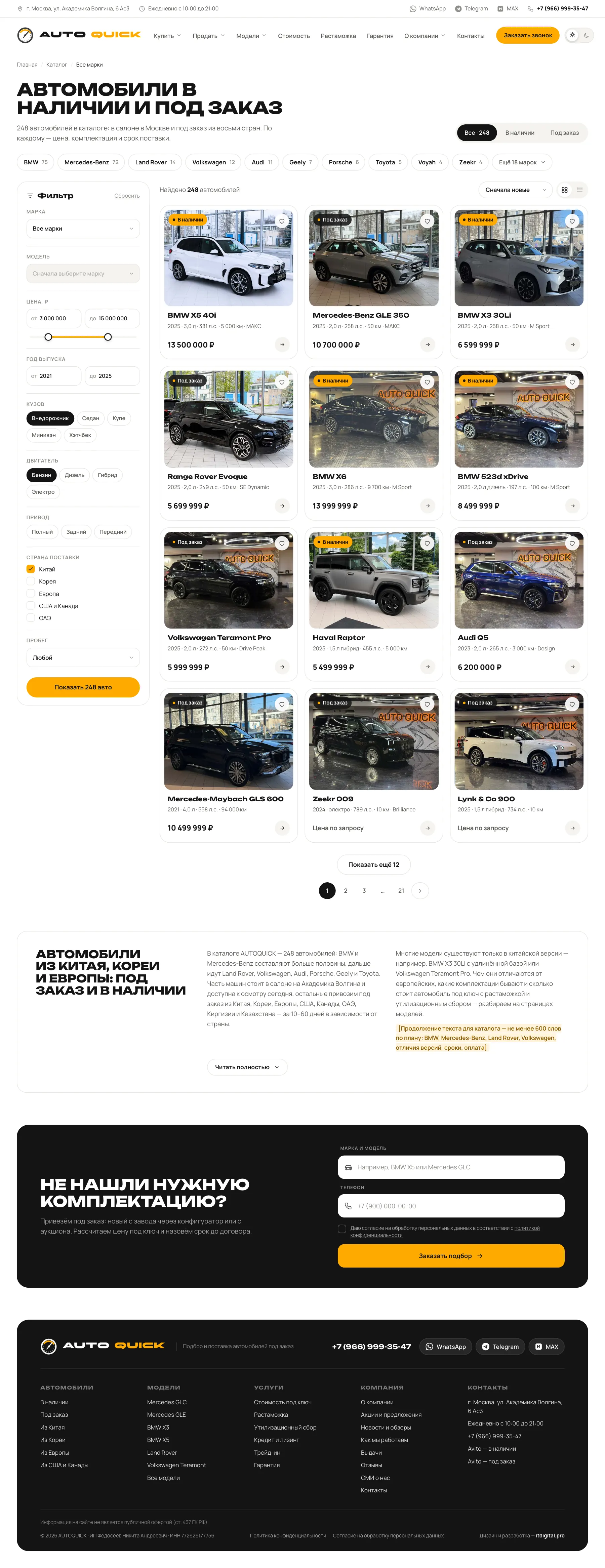 AUTOQUICK. Itdigital.pro. Каталог автомобилей