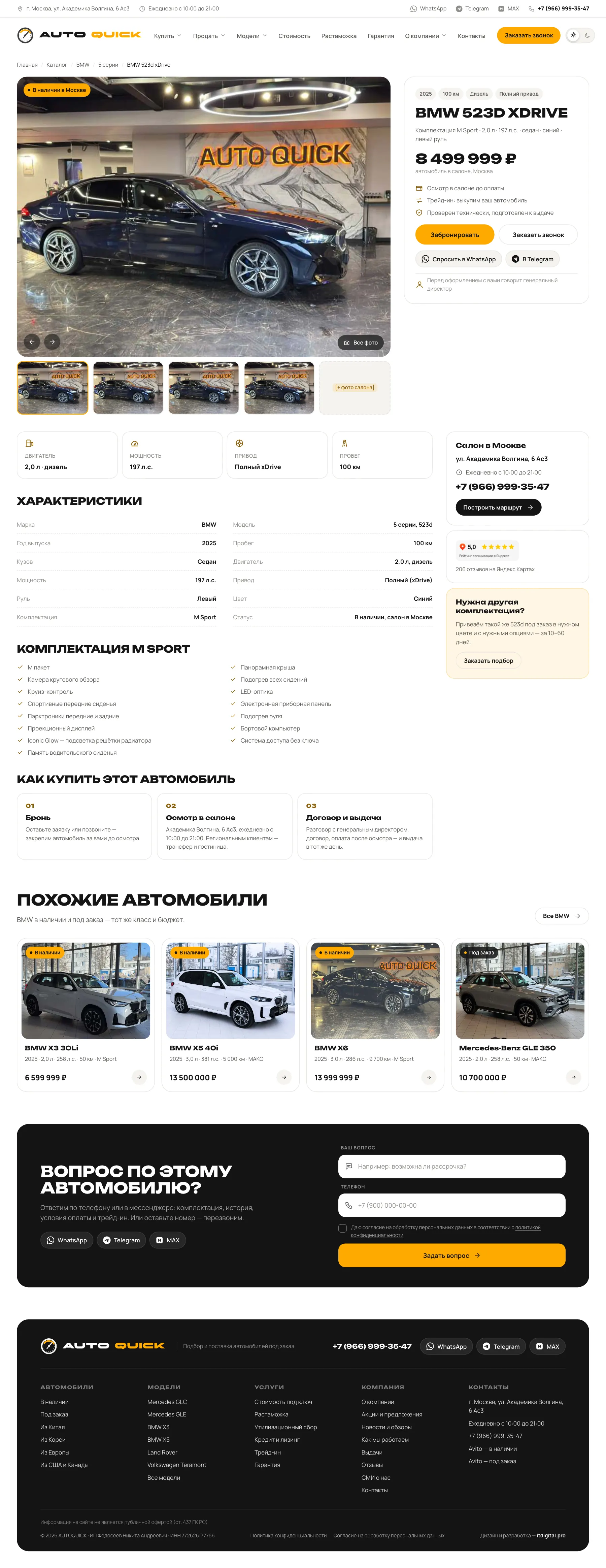AUTOQUICK. Itdigital.pro. Карточка автомобиля