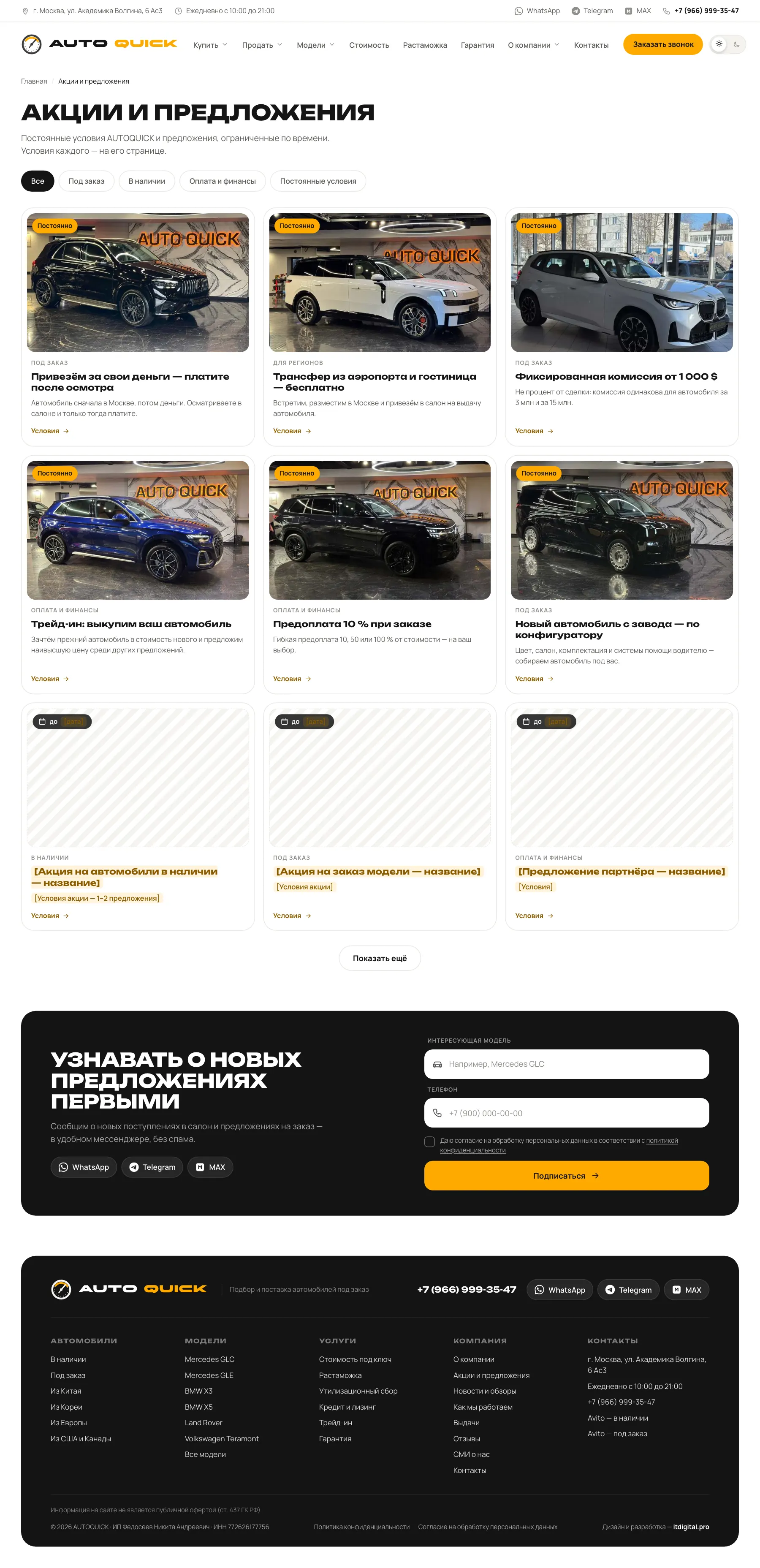 AUTOQUICK. Itdigital.pro. Акции и предложения