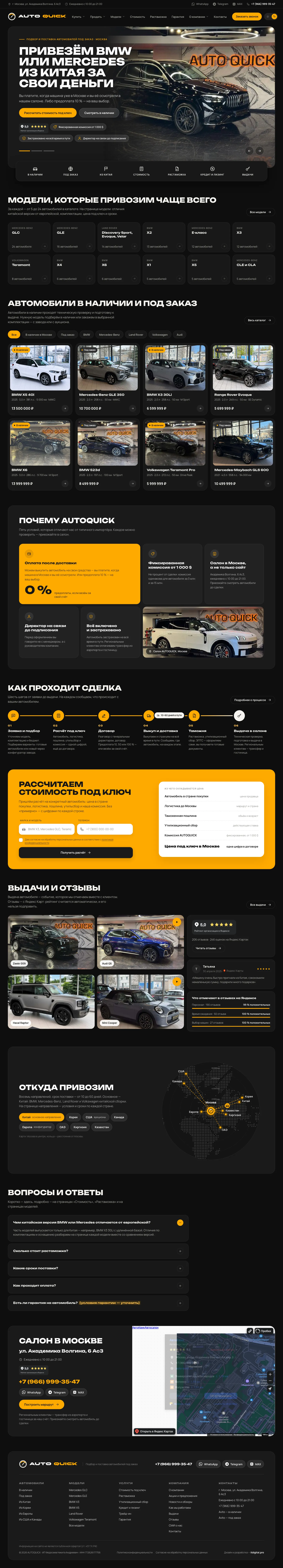 AUTOQUICK. Itdigital.pro. Тёмная тема