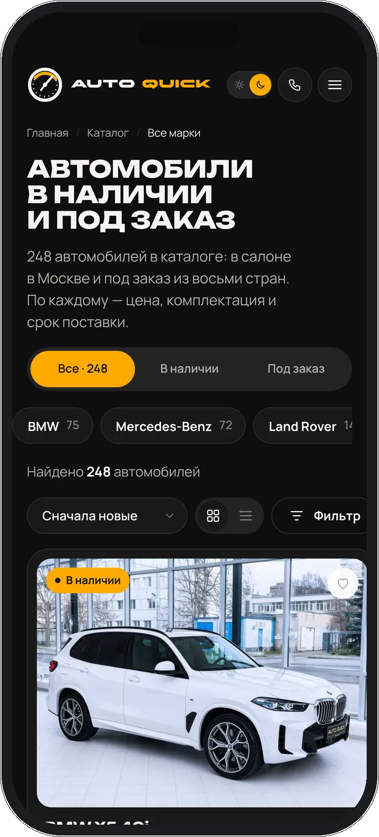 AUTOQUICK. Itdigital.pro. Тёмная тема. Каталог