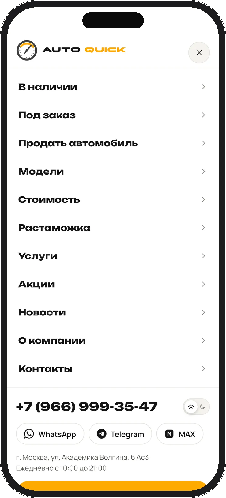 AUTOQUICK. Itdigital.pro. Мобильная версия. Меню