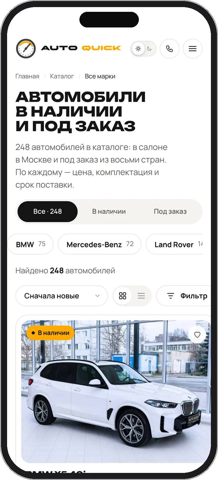 AUTOQUICK. Itdigital.pro. Мобильная версия. Каталог