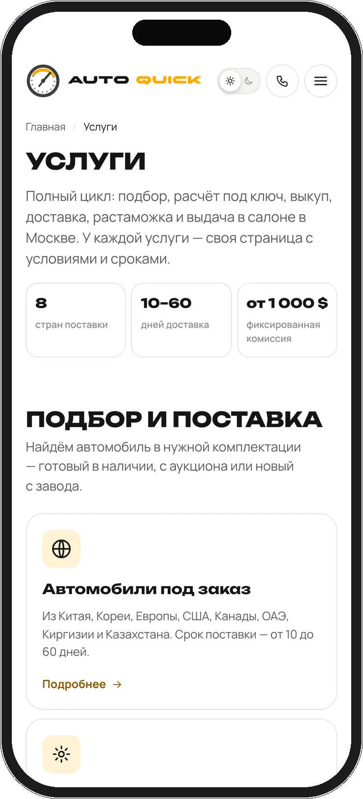 AUTOQUICK. Itdigital.pro. Мобильная версия. Услуги