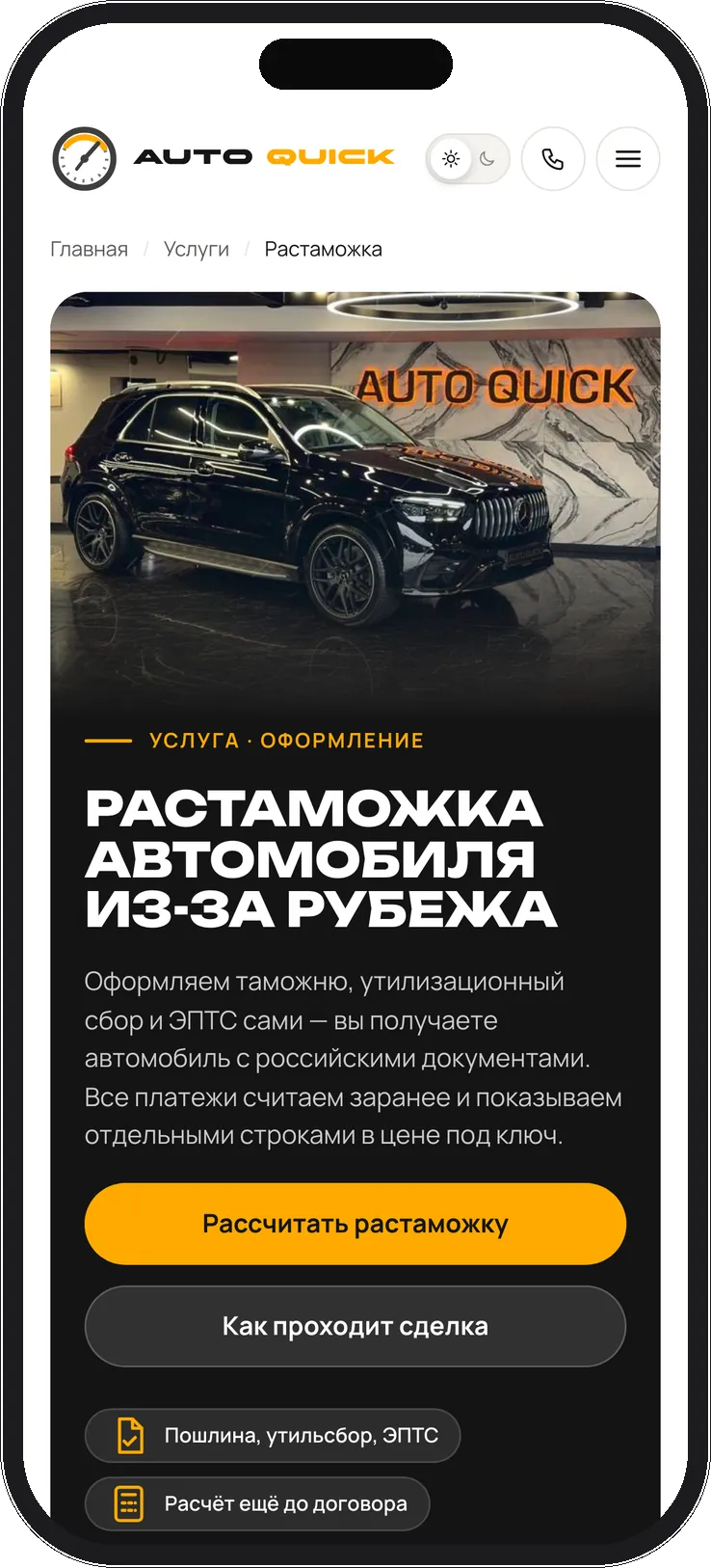AUTOQUICK. Itdigital.pro. Мобильная версия. Растаможка