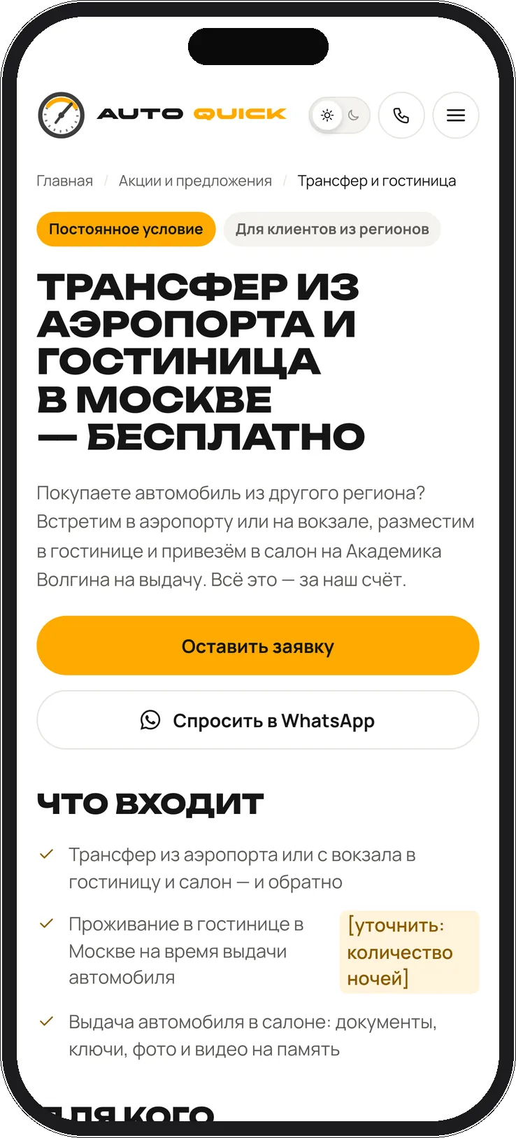 AUTOQUICK. Itdigital.pro. Мобильная версия. Трансфер и гостиница