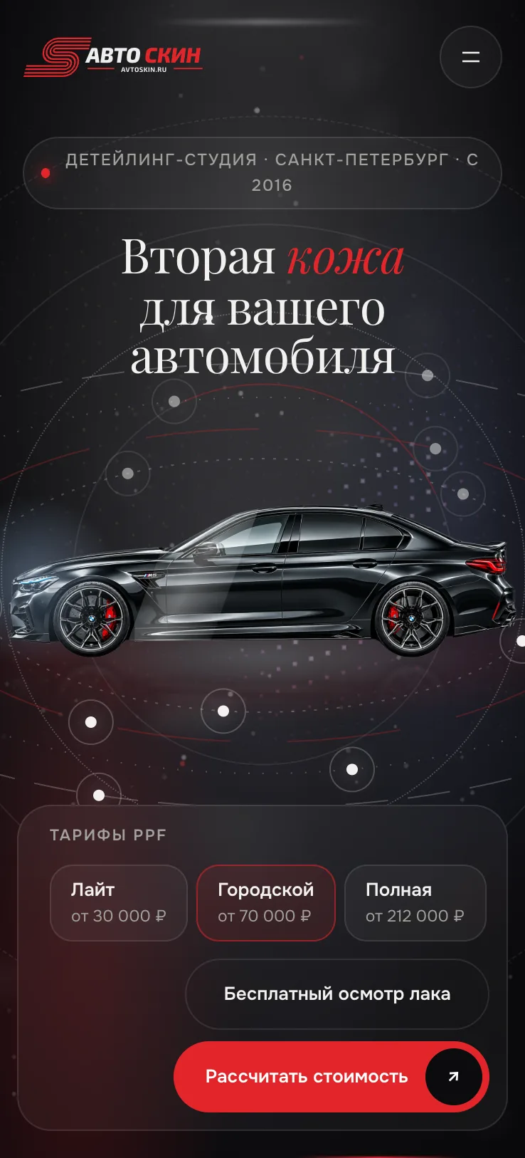 Автоскин. Itdigital.pro. Мобильная версия. Главная