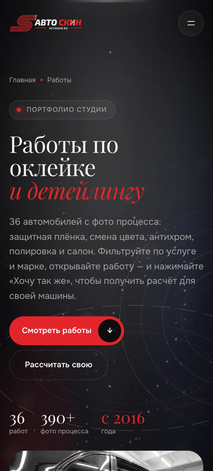 Автоскин. Itdigital.pro. Мобильная версия. Работы