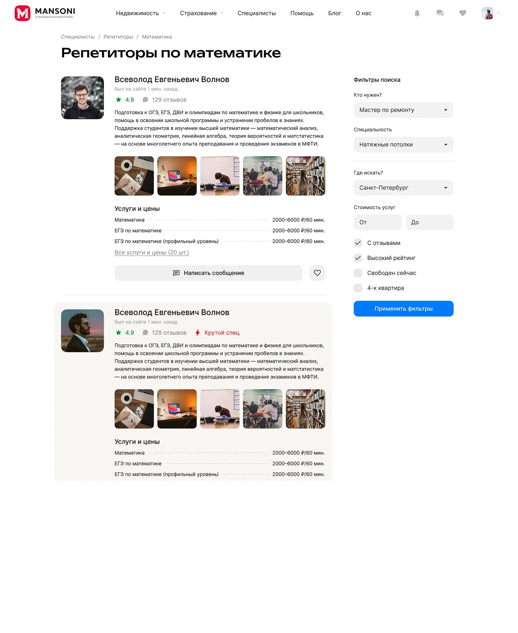 Mansoni. Itdigital.pro. Страница товара