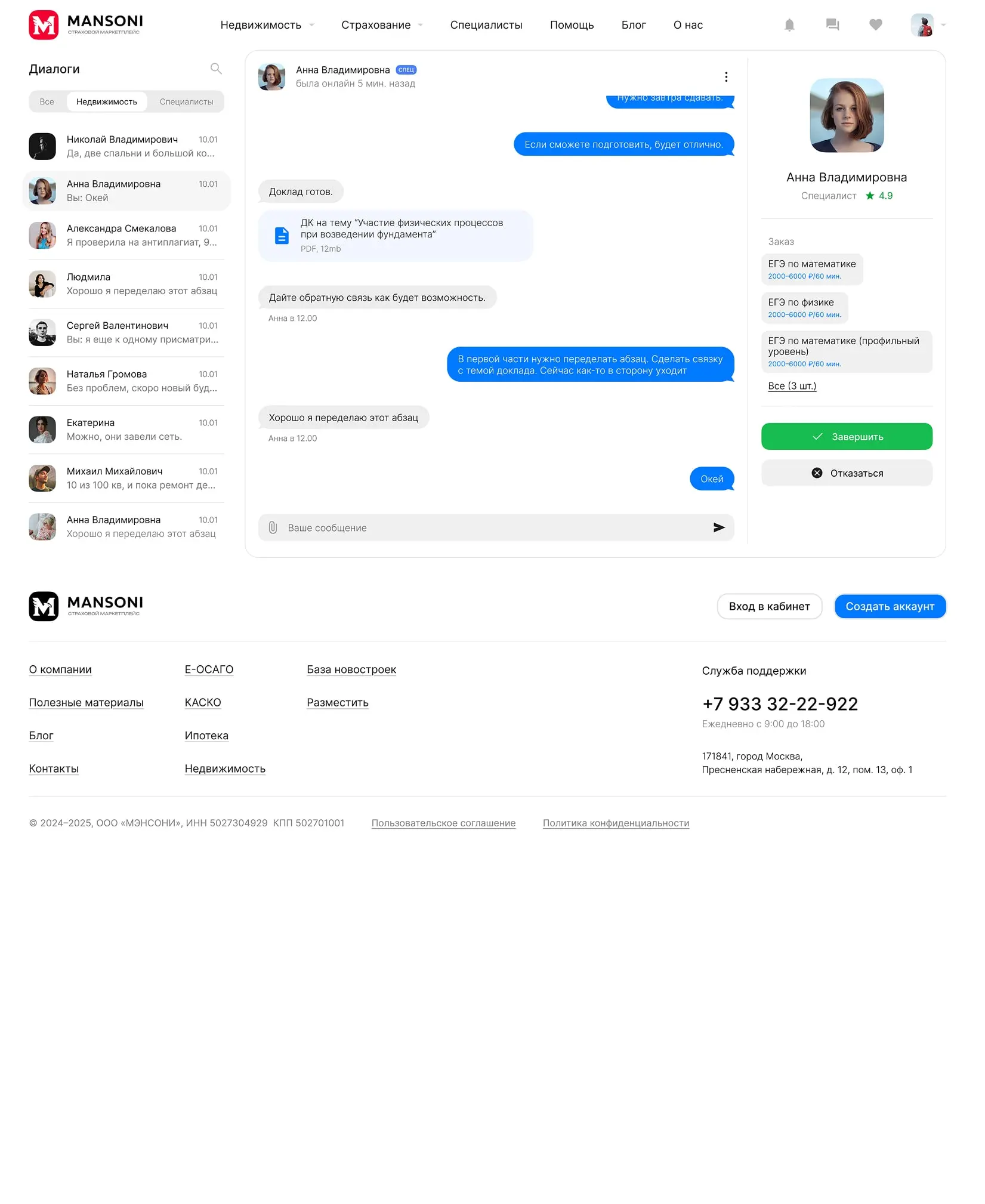 Mansoni. Itdigital.pro. Страница товара