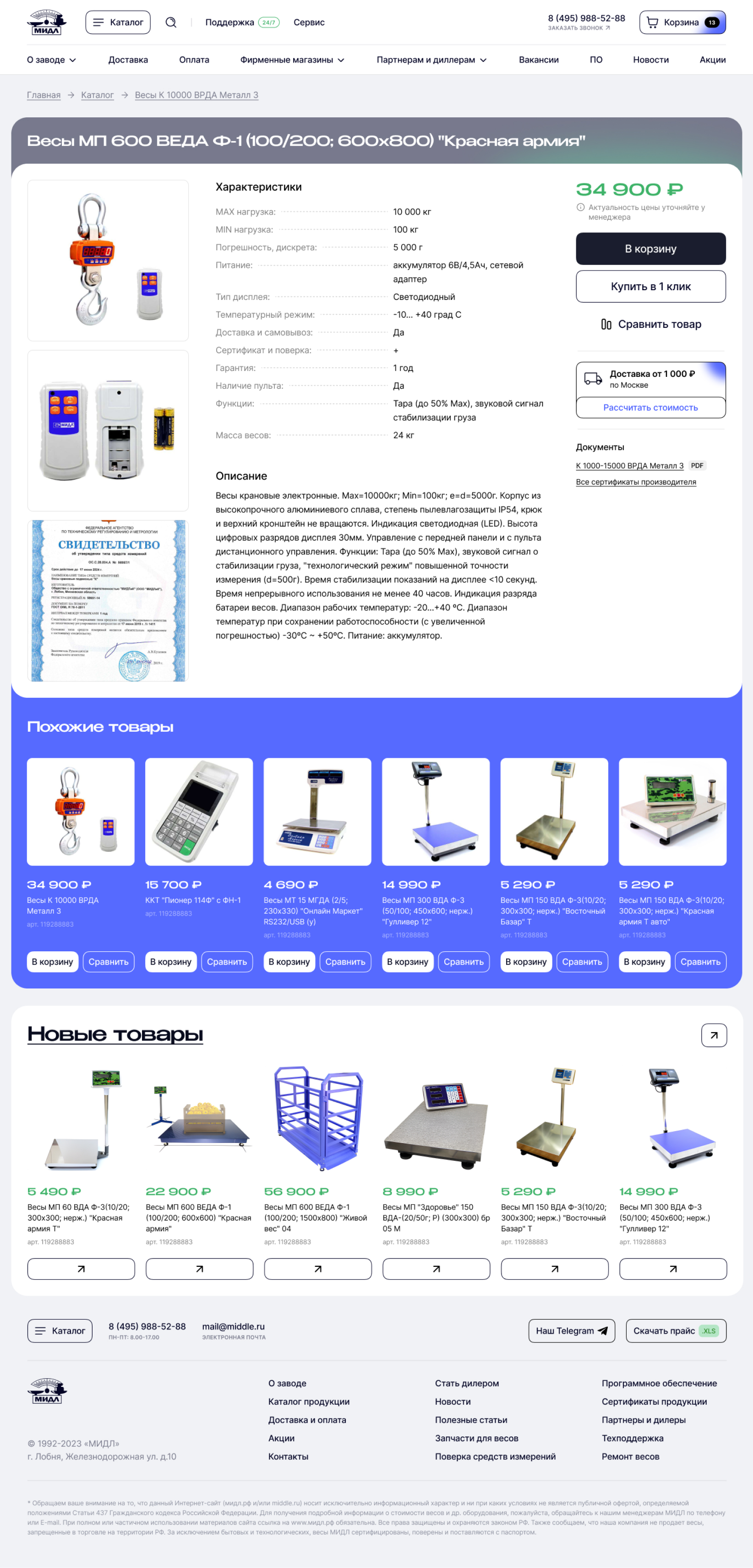 Мидл. Московский весовой завод. Itdigital.pro. Подача объявления