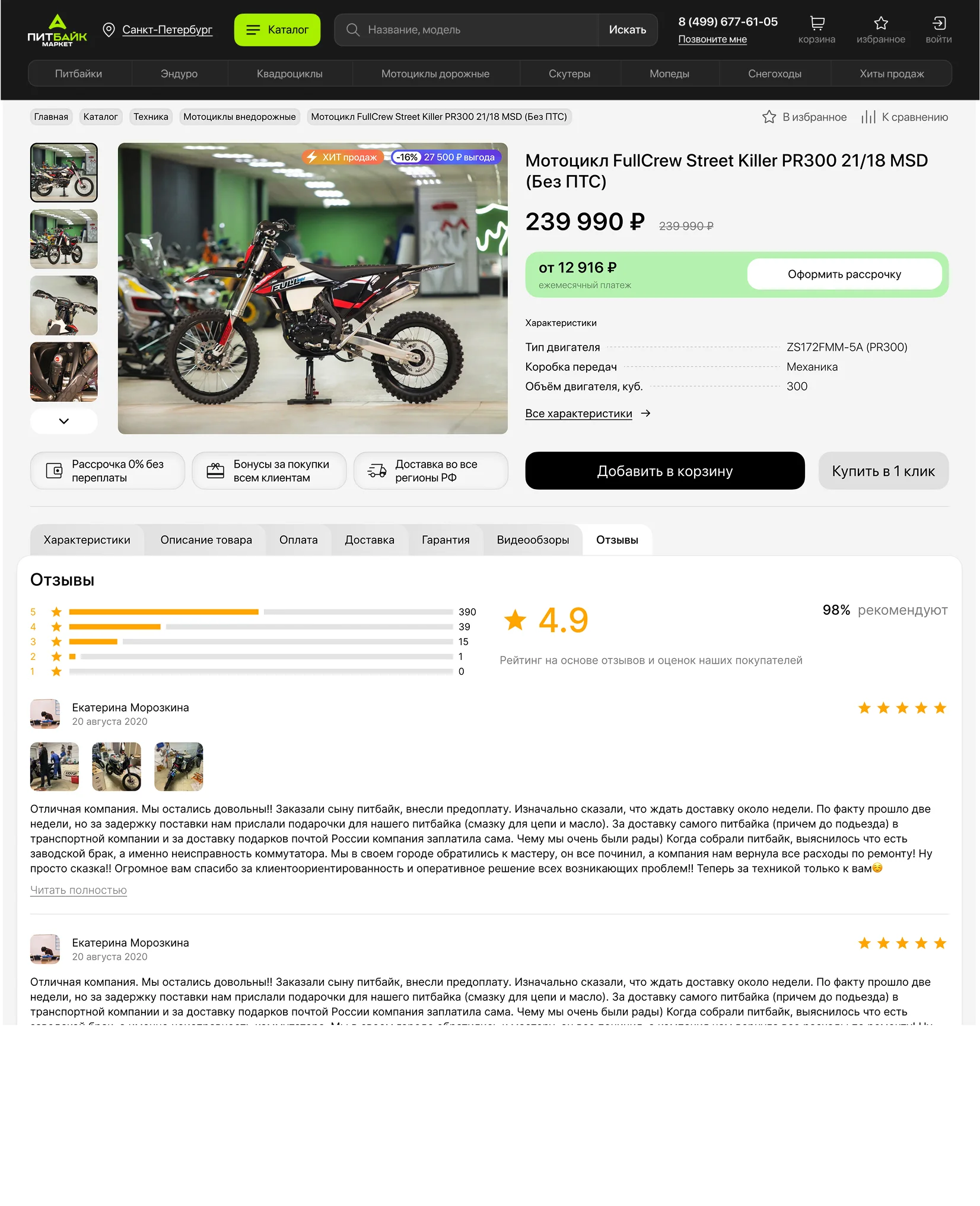 pitbikemarket. Itdigital.pro. Каталог мотоциклов