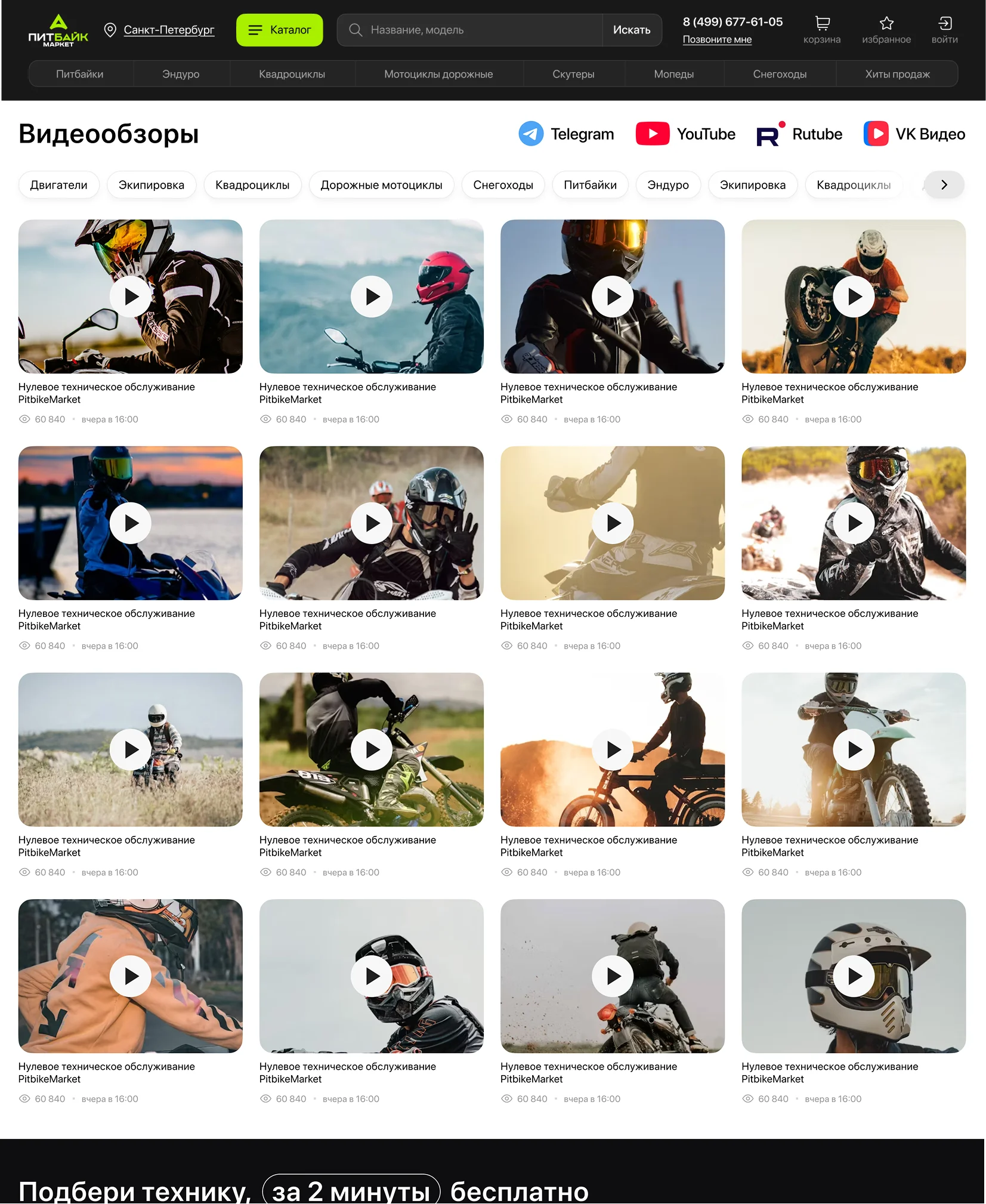 pitbikemarket. Itdigital.pro. Страница товара