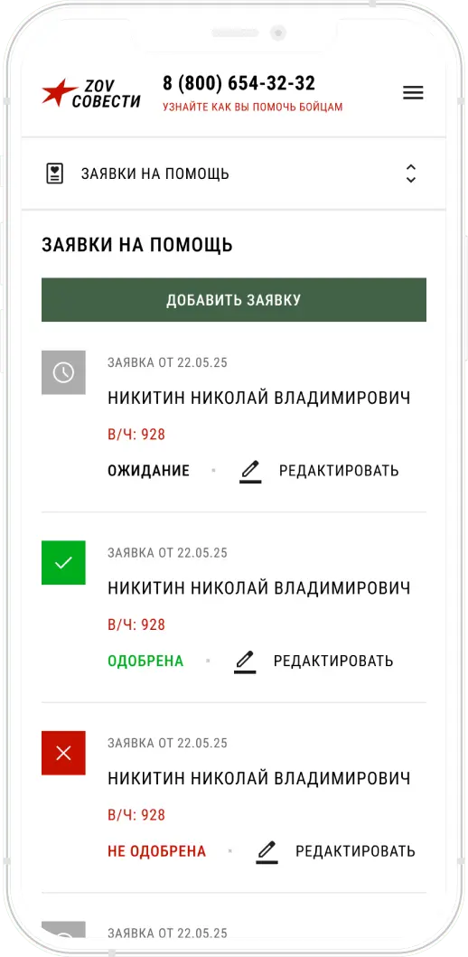 Зов. Itdigital.pro. iOS, Android. 4