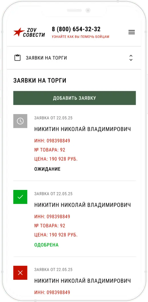 Зов. Itdigital.pro. iOS, Android. 5