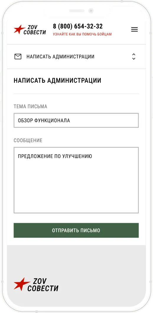 Зов. Itdigital.pro. iOS, Android. 6
