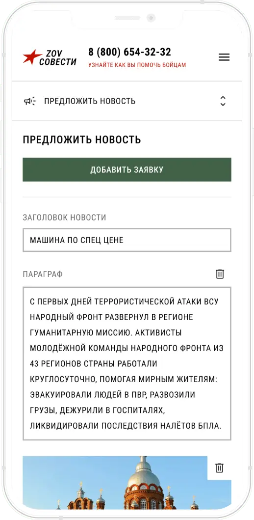 Зов. Itdigital.pro. iOS, Android. 7